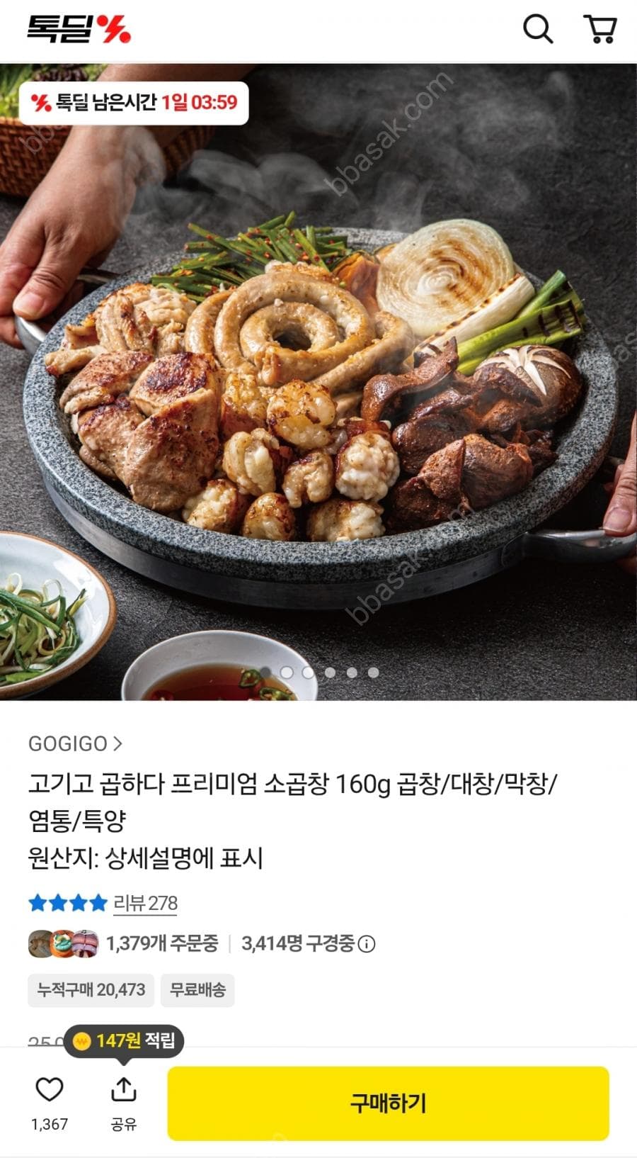 고기고 프리미엄 소곱창
