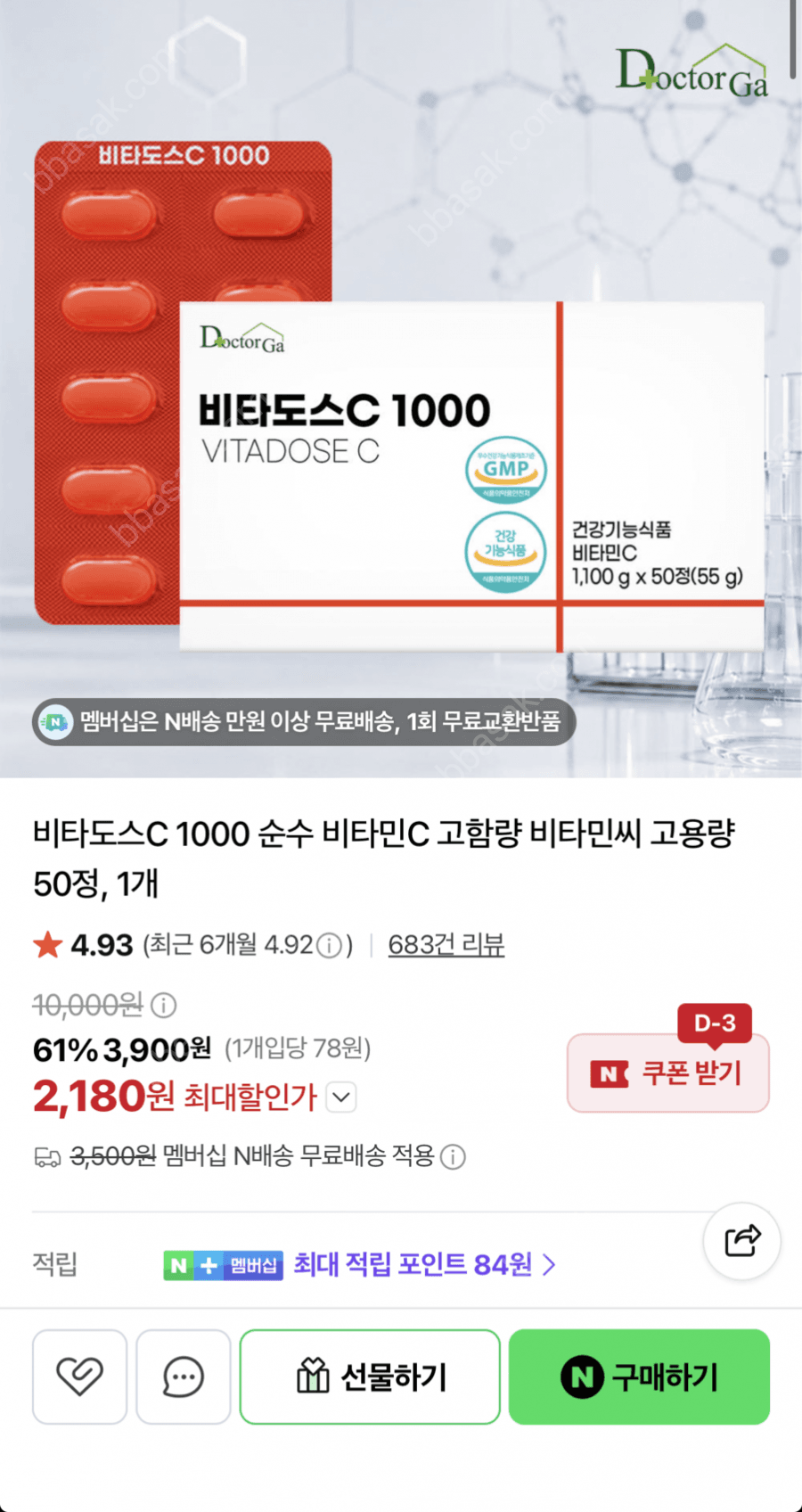 비타도스C 1000 비타민C 50정