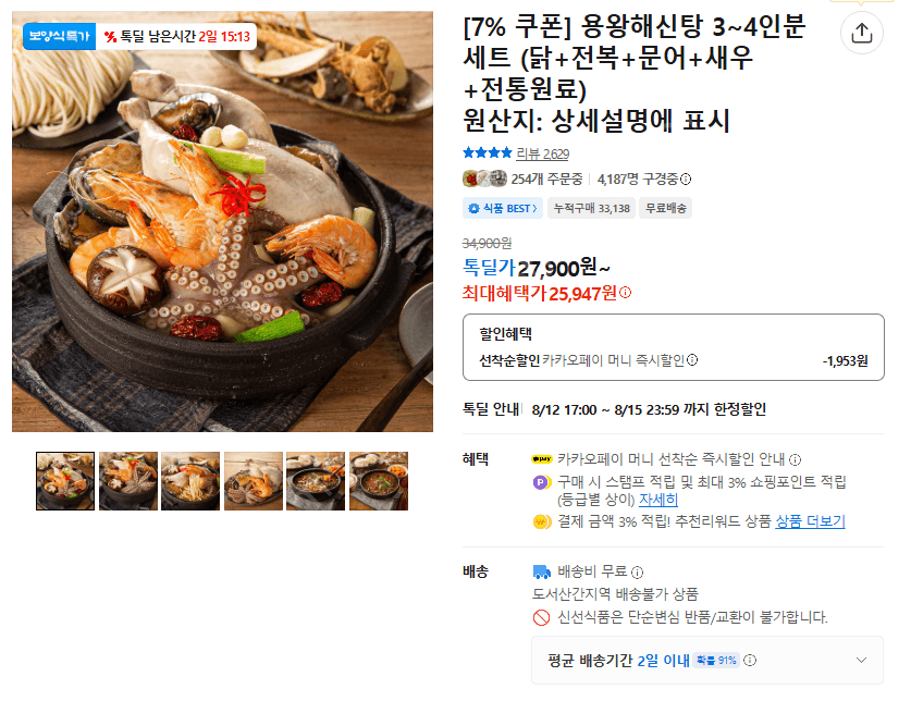 용왕해신탕 3~4인분 세트