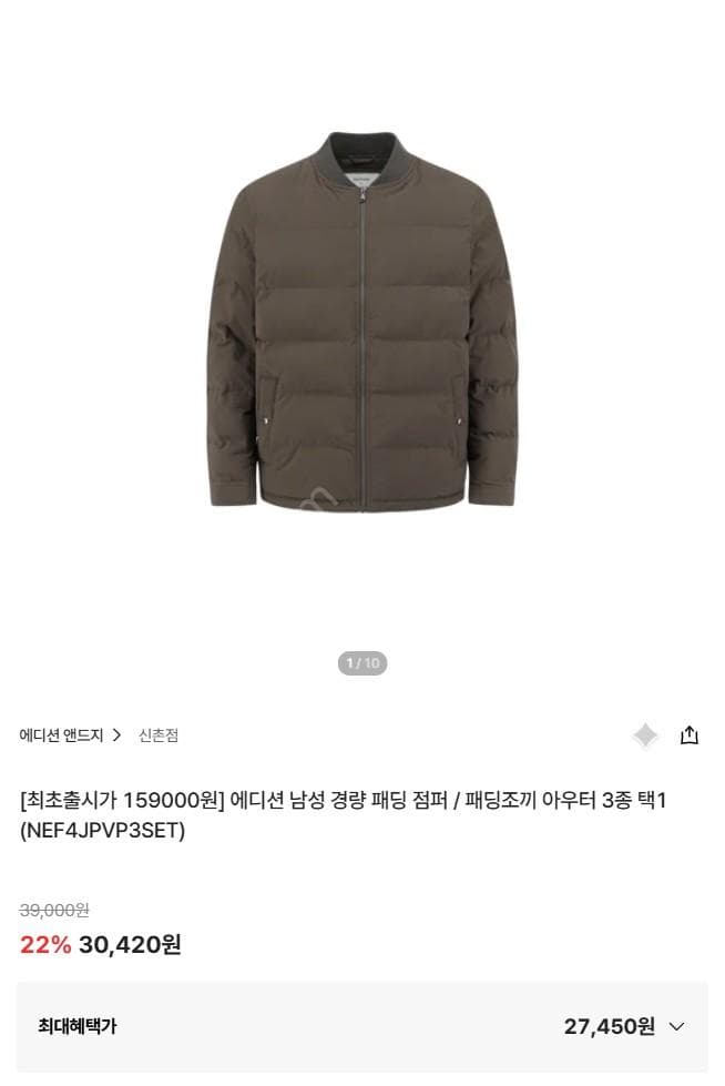 에디션 남성 경량 패딩점퍼