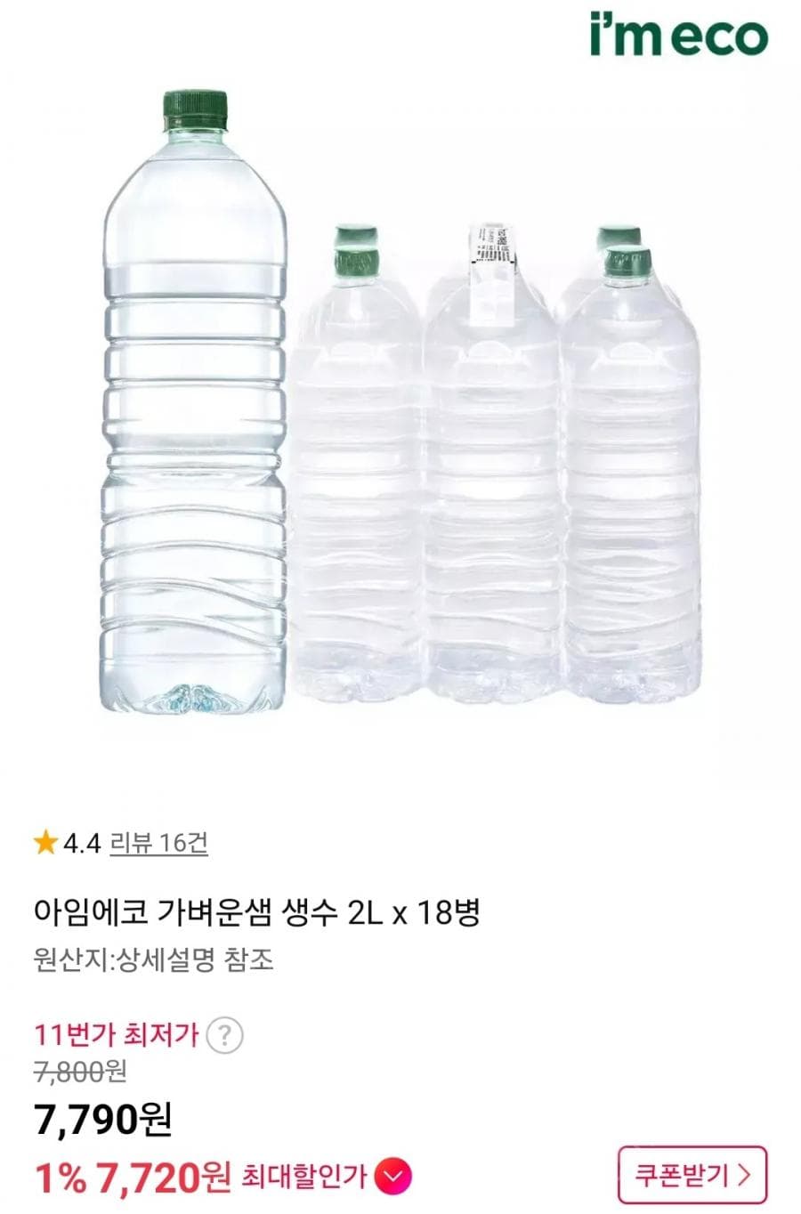 I'm Eco Gabunsaem 2L 18-Pack