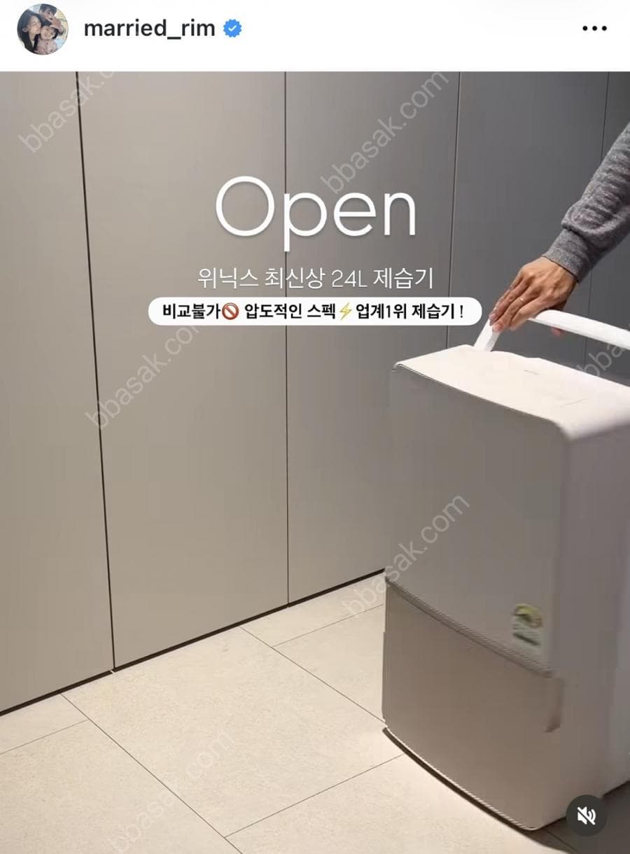 위닉스 24L 인버터 제습기
