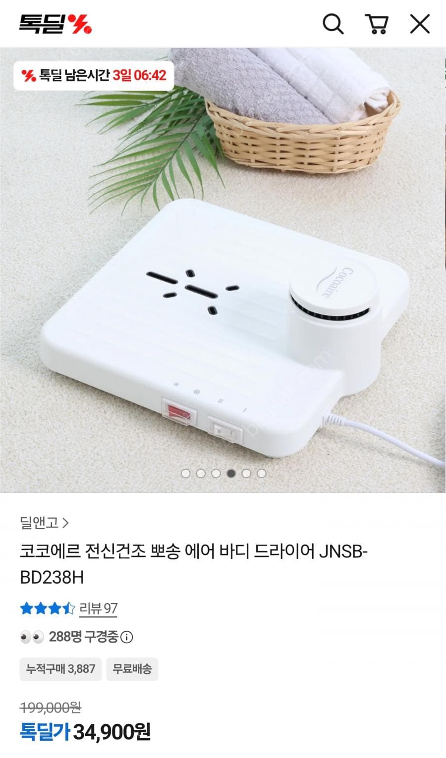 코코에르 에어 바디 드라이어