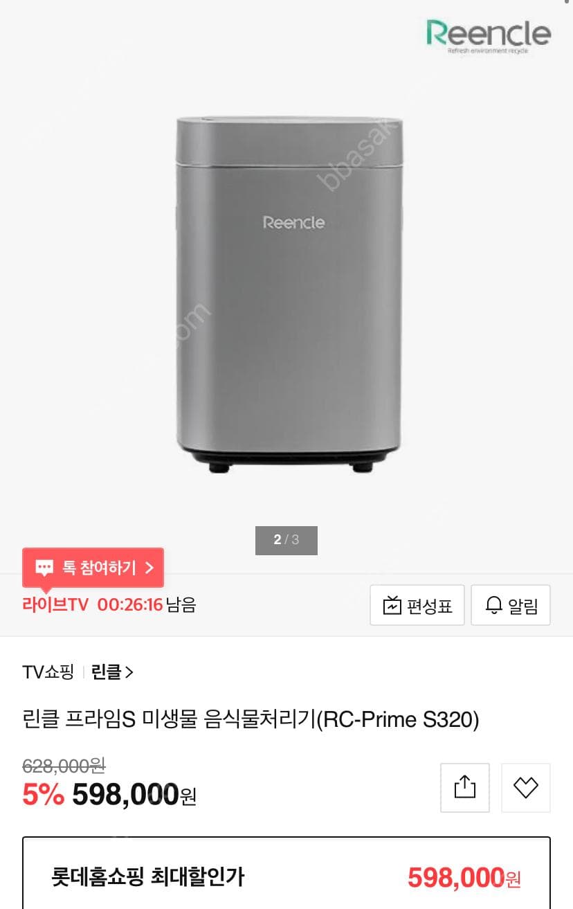 린클 프라임S RC-Prime S320