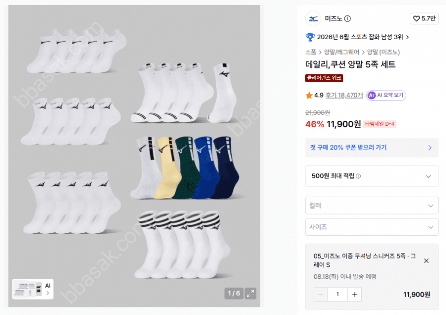 미즈노 데일리 쿠션 양말 5족