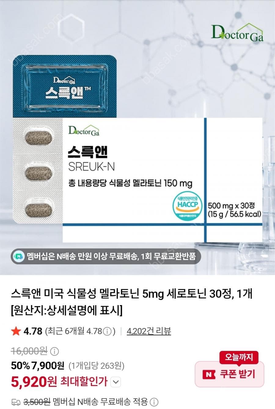 스륵앤 식물성 멜라토닌 5mg 30정