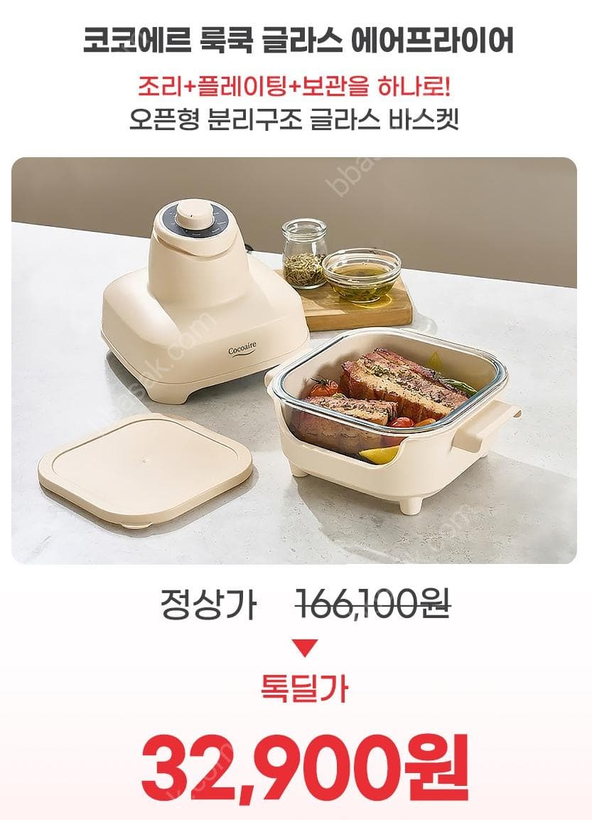 코코에르 룩쿡 글라스 에어프라이어