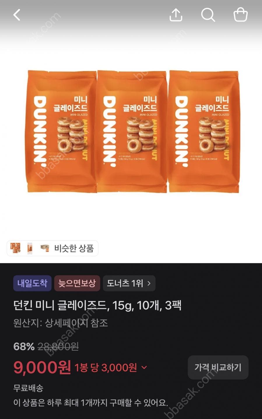 던킨 미니 글레이즈드 30개
