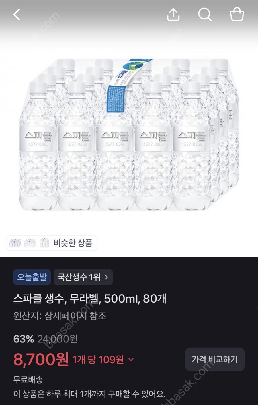 스파클 생수 무라벨 80개