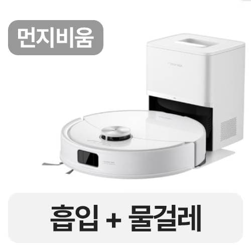 로보락 S8 Pro Plus 리뷰 상품