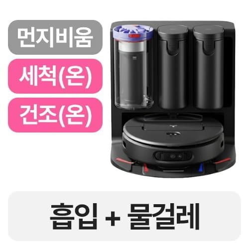 다이슨 스팟앤스크럽 로봇청소기 (일반구매)