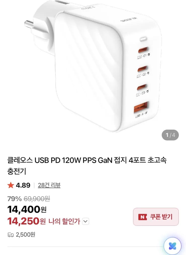 클레오스 120W GaN 4포트 충전기