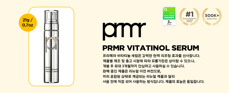 프리메라 비타티놀 세럼