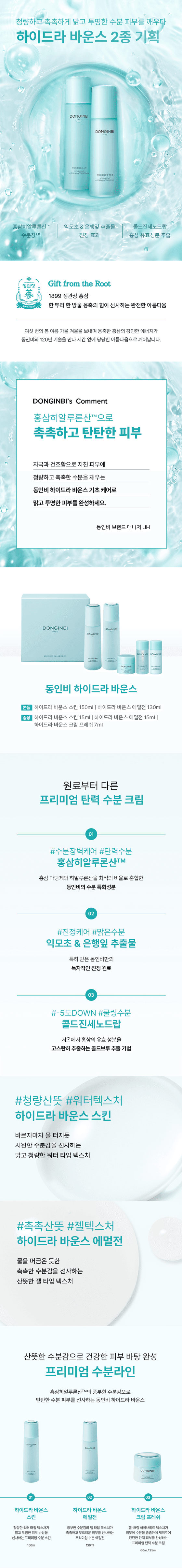 동인비 하이드라 바운스 세트