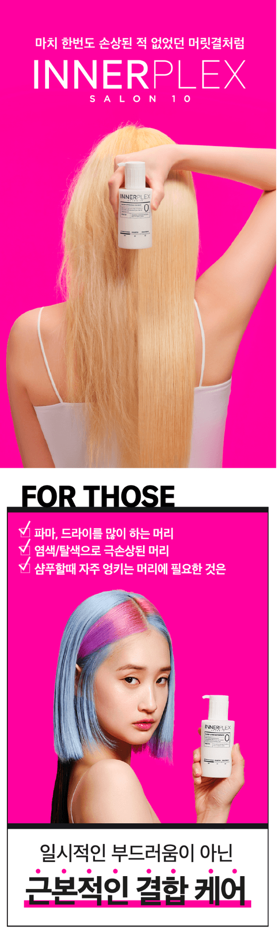 미쟝센 이너플렉스 모발강화제