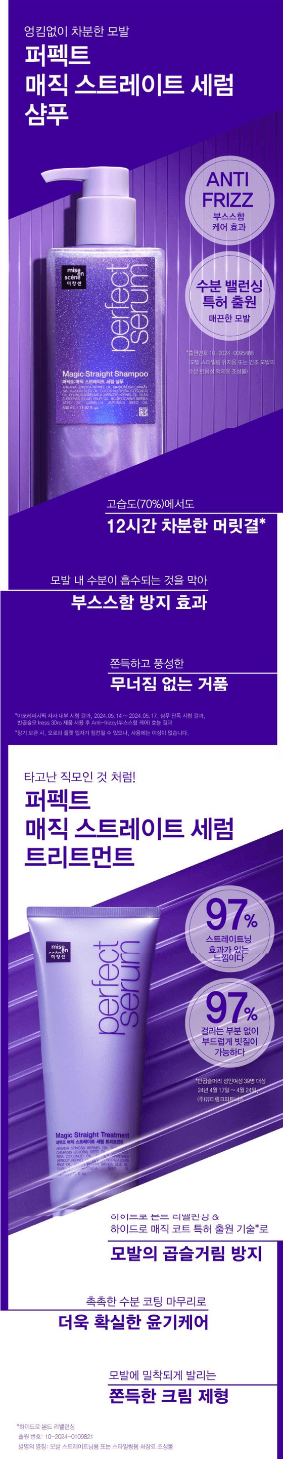 미쟝센 매직 스트레이트 샴푸
