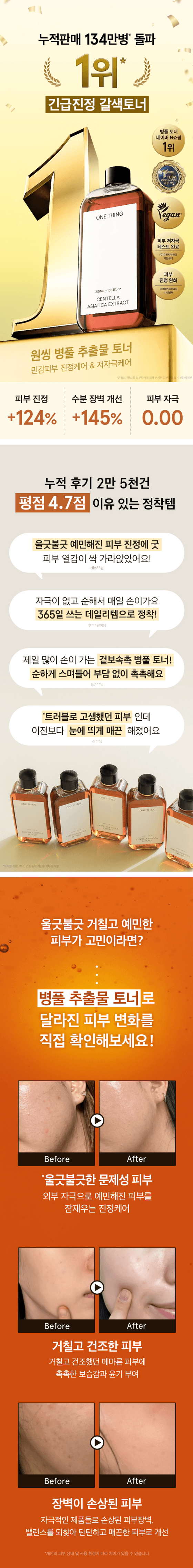 원씽 병풀 토너