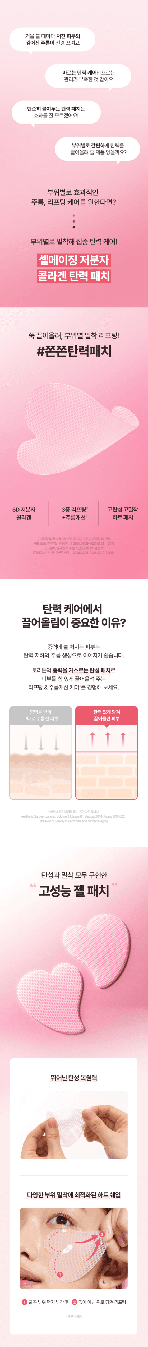 토리든 셀메이징 퍼밍 패치
