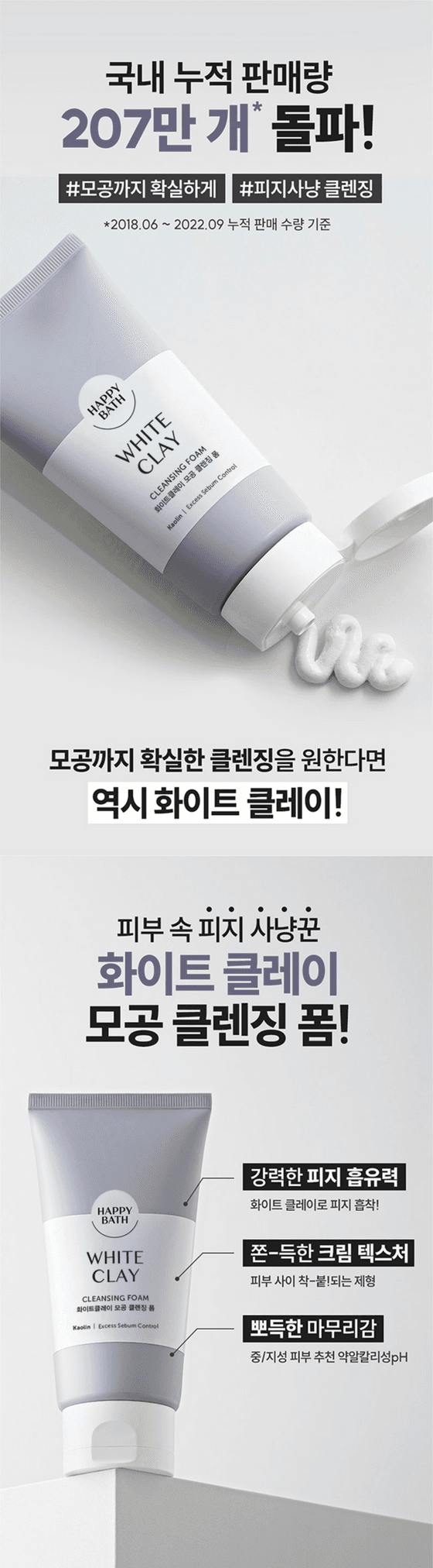 해피바스 클렌징폼 3종 $8.99