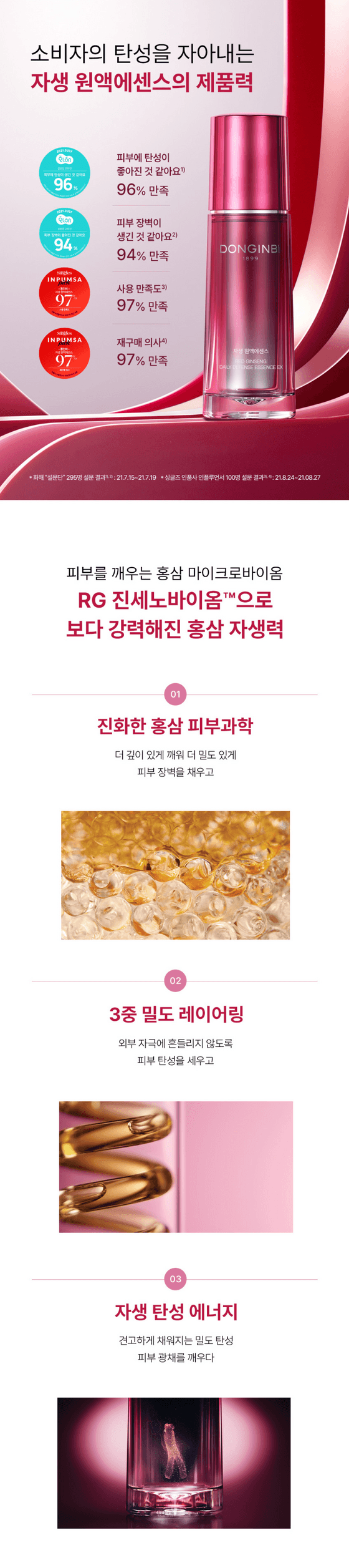 동인비 자생 원액 에센스 30ml