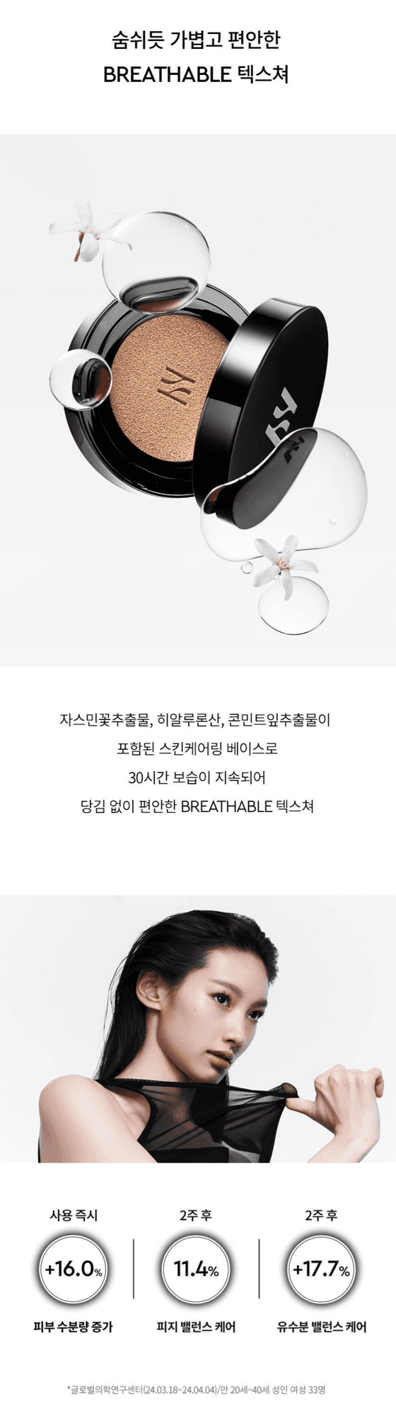 헤라 블랙 쿠션 파운데이션