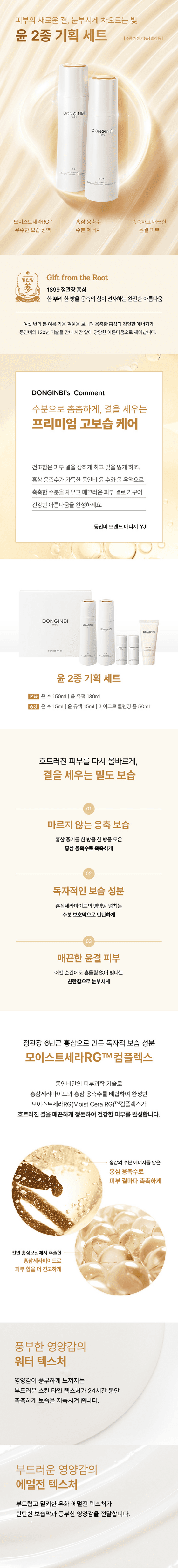동인비 윤 2종 기획세트