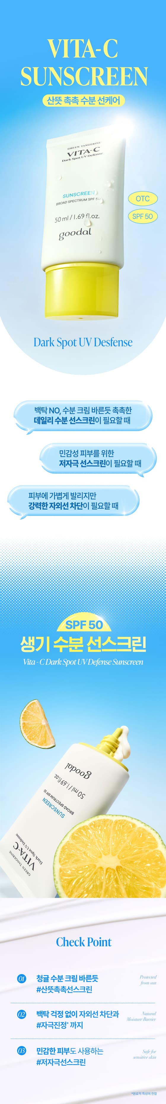 구달 청귤 비타민C 선크림 (Vita-C Dark