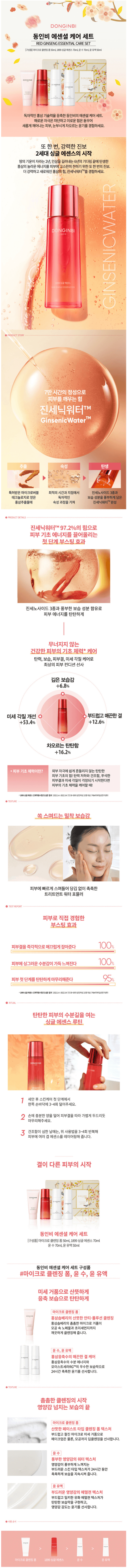 동인비 에센셜 케어 세트