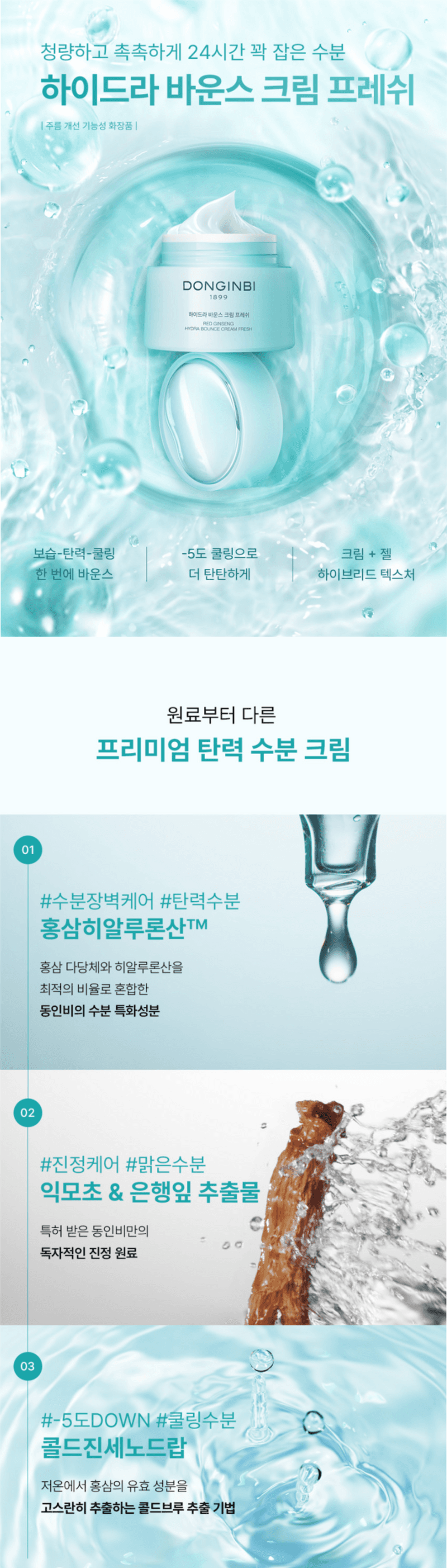 동인비 하이드라 바운스 세트