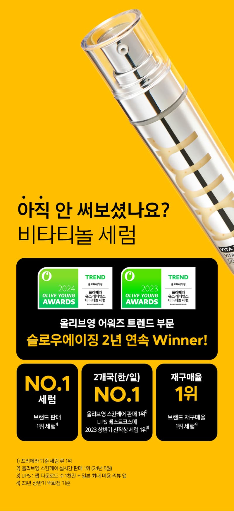 프리메라 비타티놀 세럼