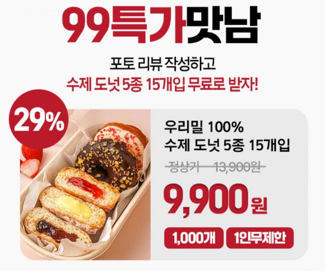 수제도넛 5종 15개