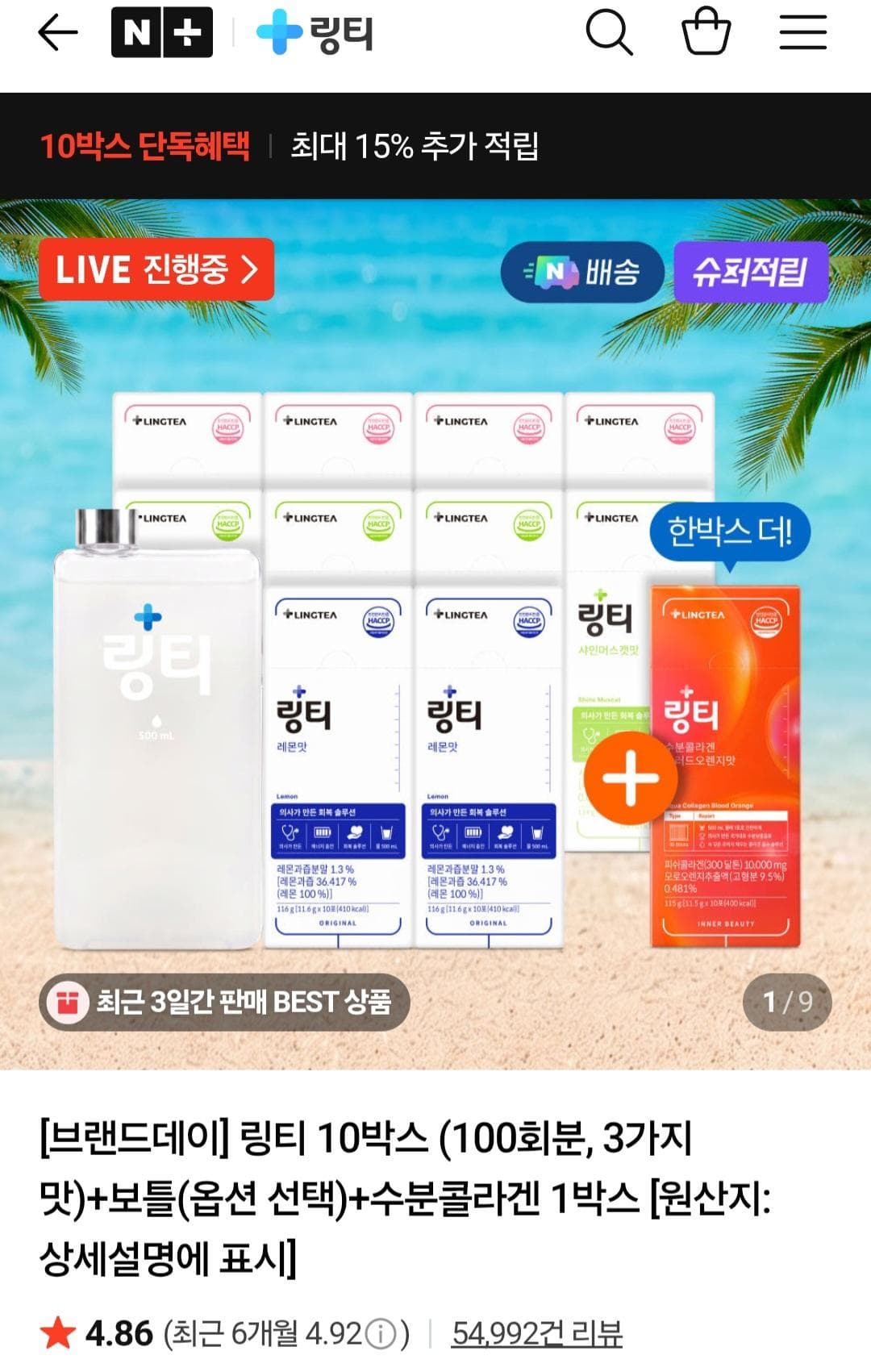 링티 보충음료 100회분