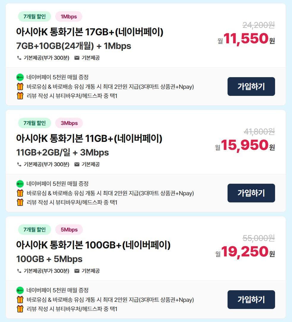 아시아모바일 KT 무제한 요금제
