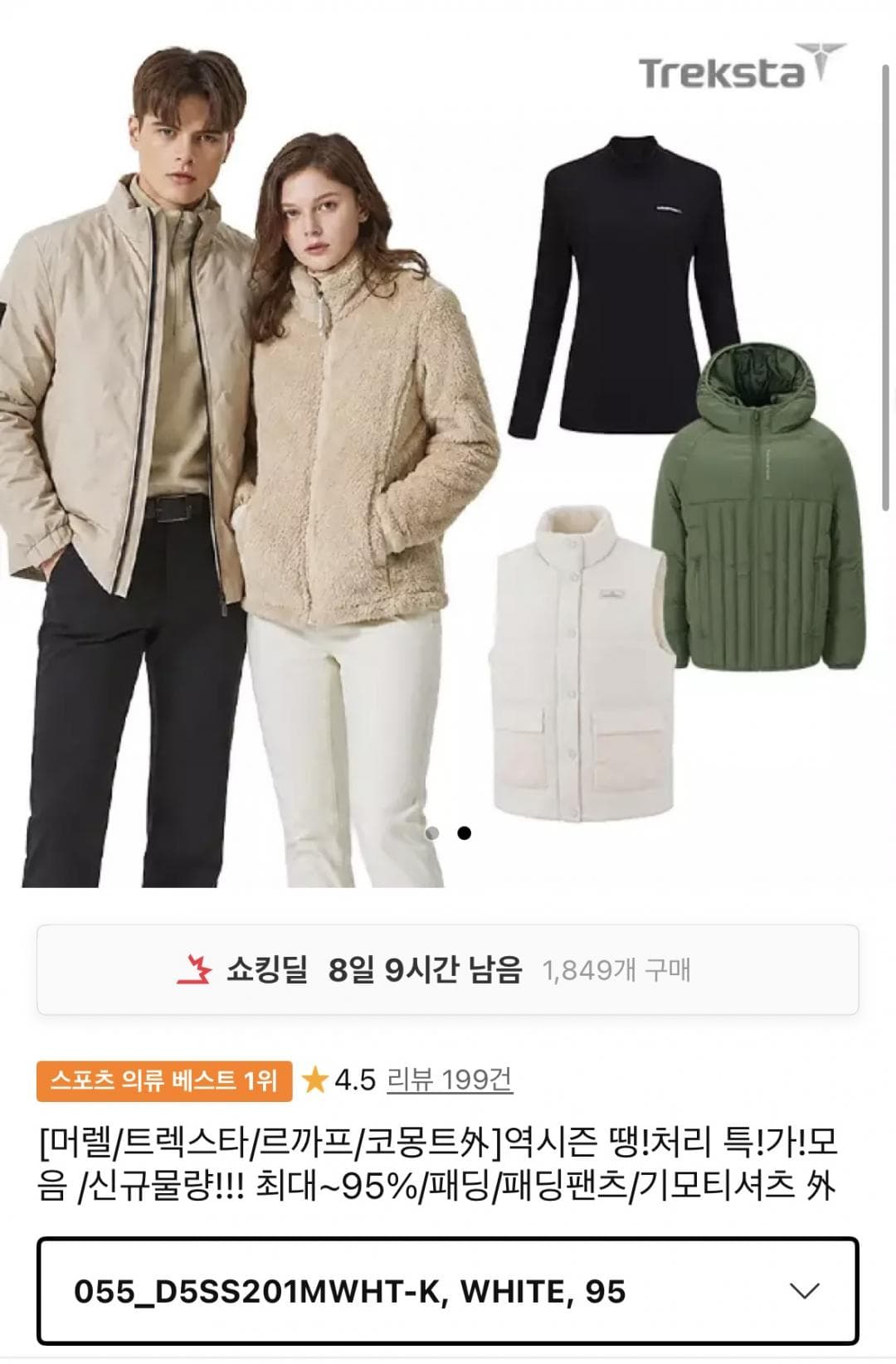머렐·트렉스타 패딩/기모 모음