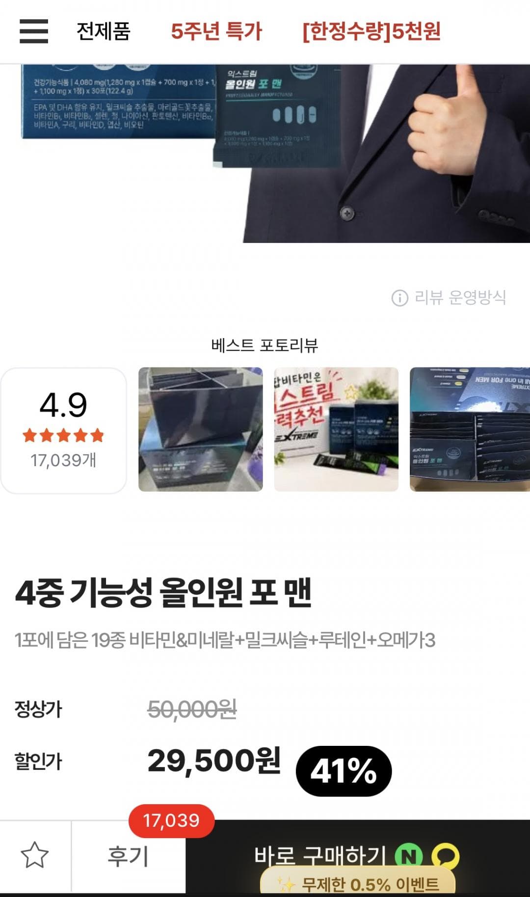 익스트림 올인원 포맨