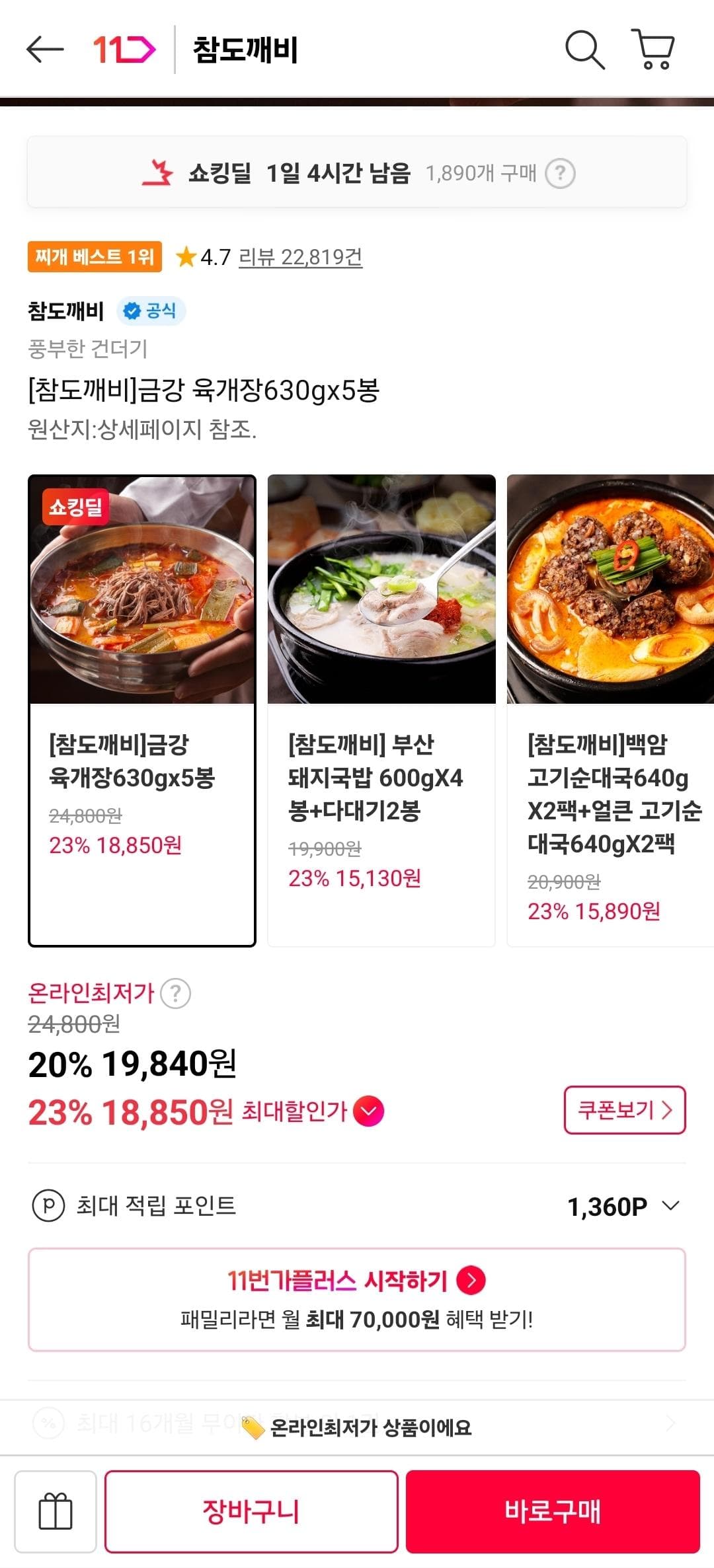 금강 육개장 630g 5봉