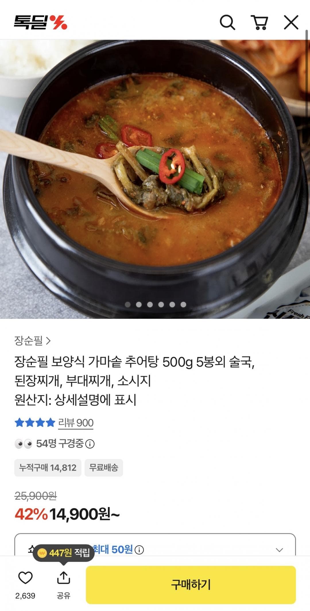 장순필 가마솥 추어탕 5봉