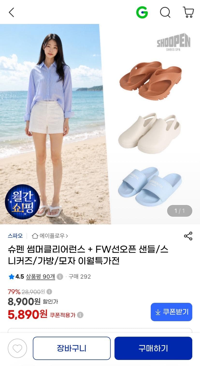 슈펜 여름 BEST 모음