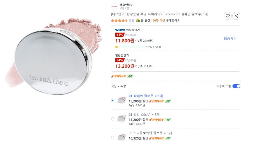 한강윤슬 투명 하이라이터