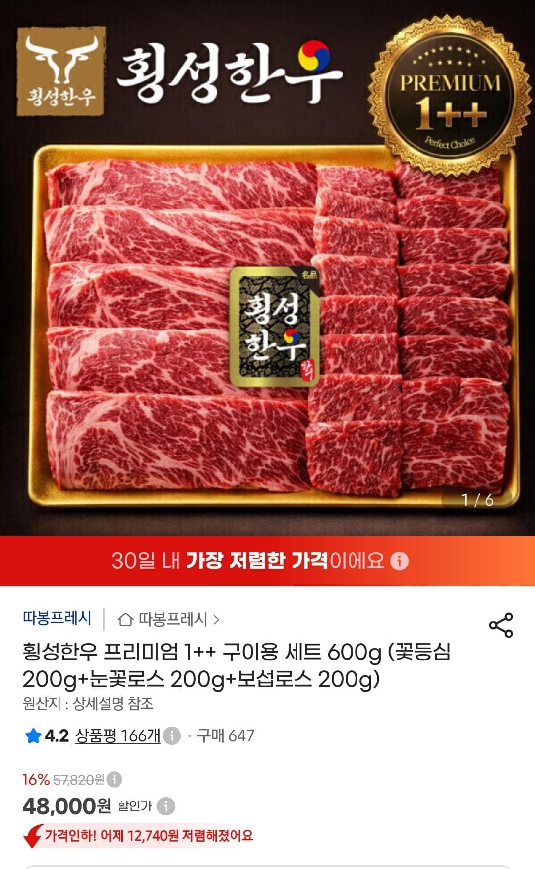 횡성한우 1++ 구이용 600g