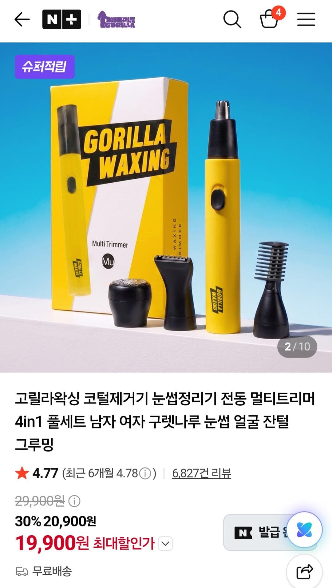 고릴라왁싱 멀티트리머 4in1