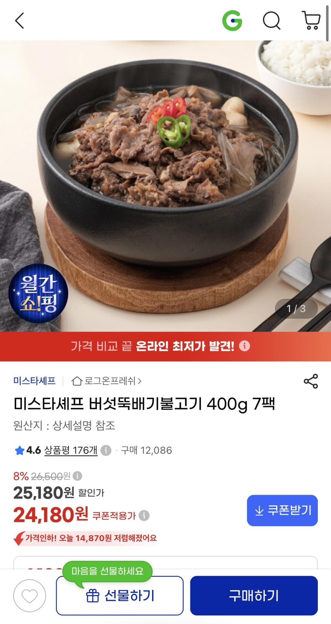 미스타셰프 버섯뚝배기 불고기 7팩