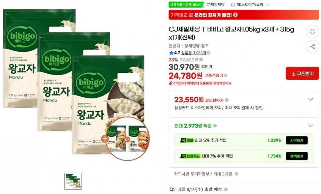 비비고 왕교자 1.05kg x 3개