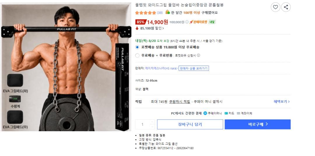 풀랩핏 와이드그립 풀업바