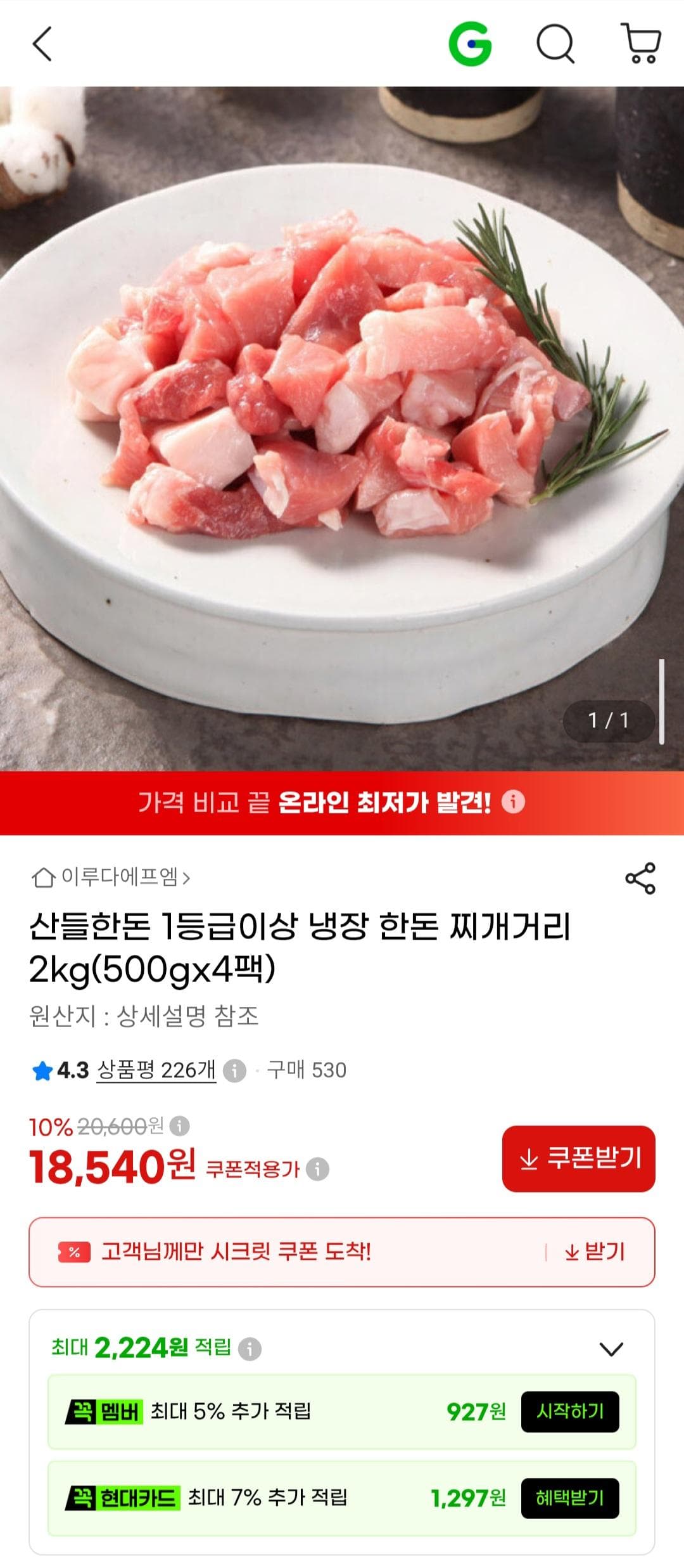 산들한돈 찌개거리 500g 4팩