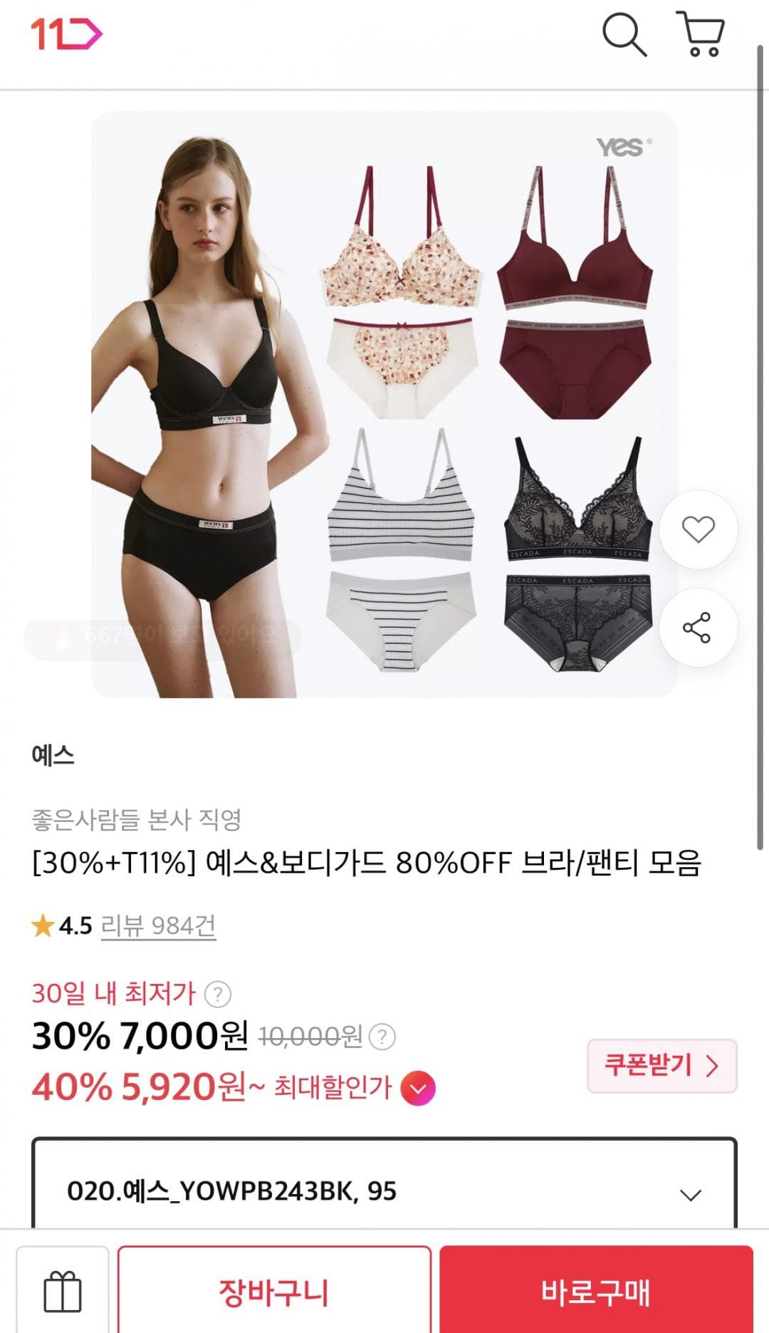 예스&보디가드 브라·팬티