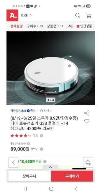 타마 로봇청소기 G33