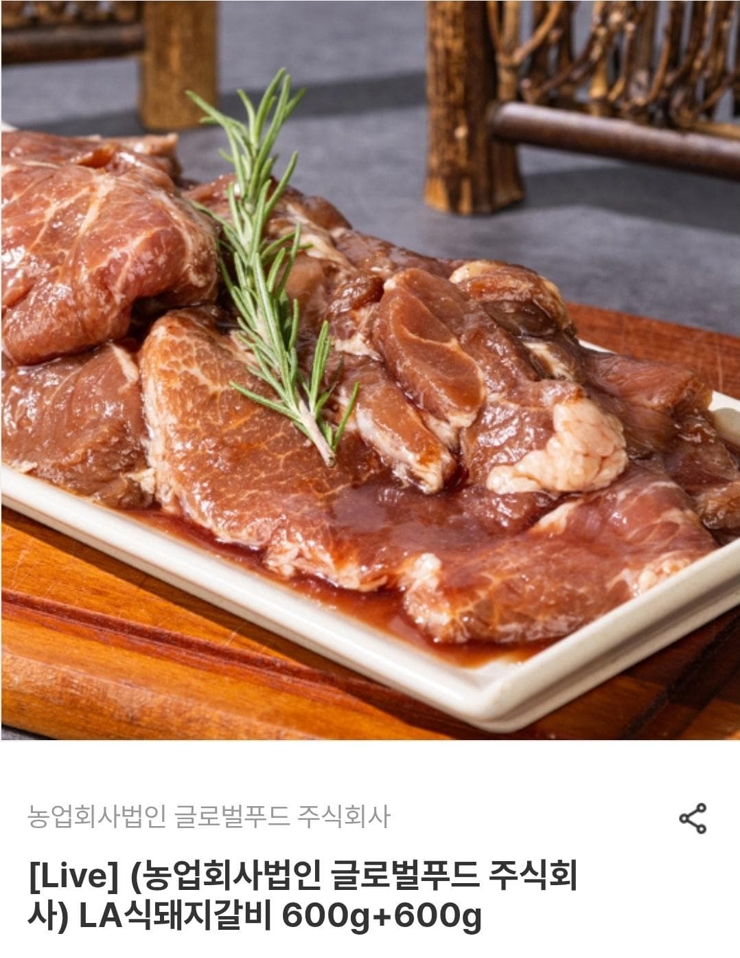 글로벌 LA식 돼지갈비 1.2kg