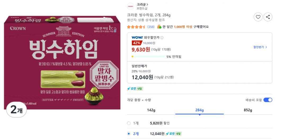 크라운 빙수하임 284g