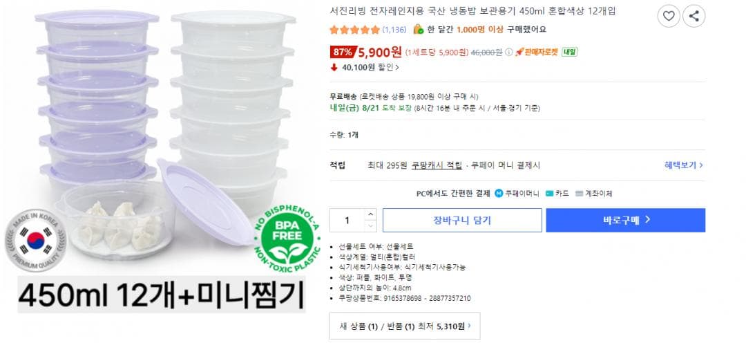 냉동밥 보관용기 450ml 12개